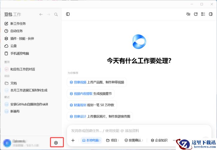 豆包工作怎么去除AI生成水印_豆包工作去除AI生成水印方法介绍