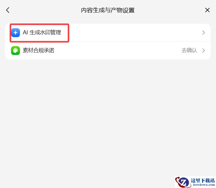 豆包工作怎么去除AI生成水印_豆包工作去除AI生成水印方法介绍