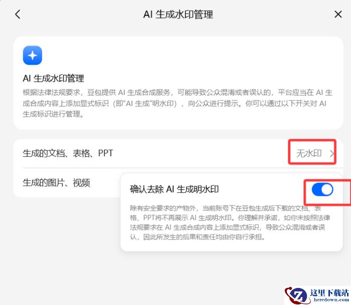 豆包工作怎么去除AI生成水印_豆包工作去除AI生成水印方法介绍