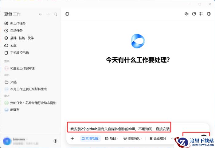 豆包工作怎么安装github的skill_豆包工作安装skill操作方法介绍
