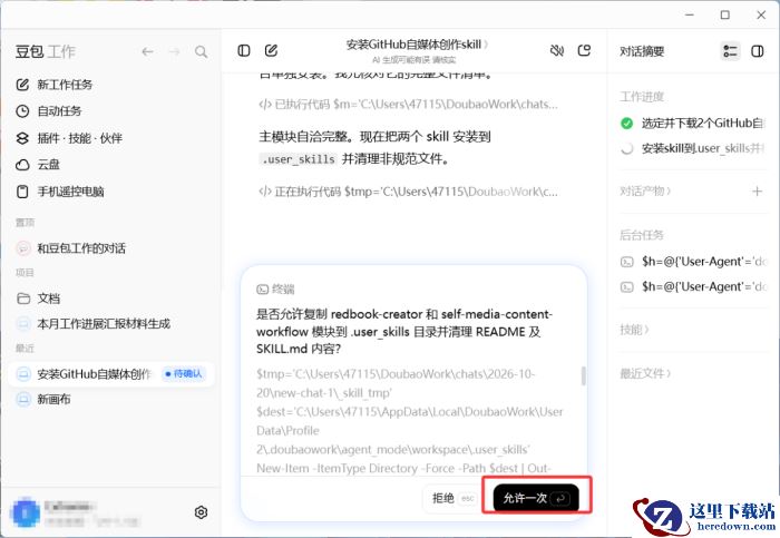 豆包工作怎么安装github的skill_豆包工作安装skill操作方法介绍