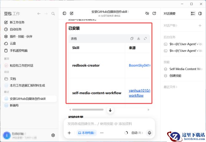 豆包工作怎么安装github的skill_豆包工作安装skill操作方法介绍