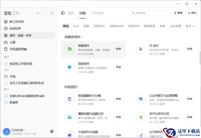 豆包工作怎么安装github的skill_豆包工作安装skill操作方法介绍