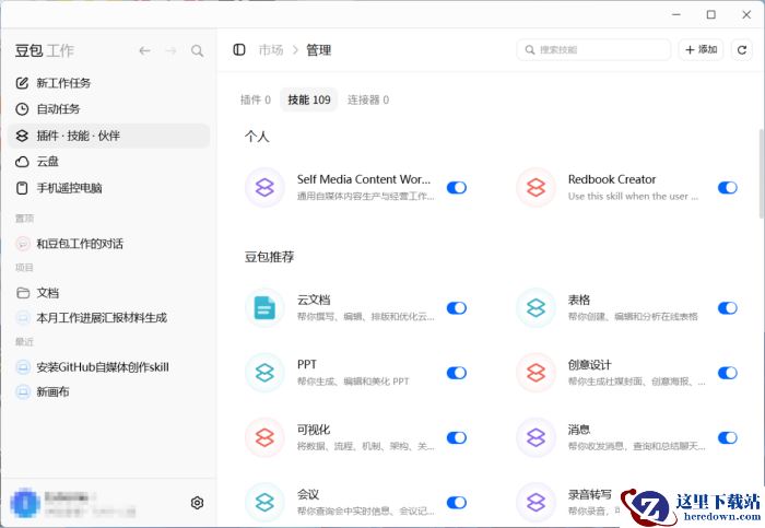 豆包工作怎么安装github的skill_豆包工作安装skill操作方法介绍