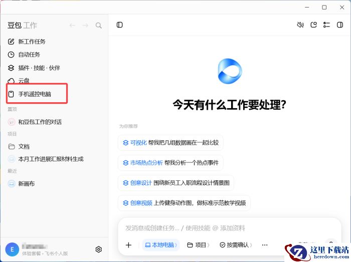 豆包工作怎么手机遥控电脑_豆包工作手机遥控电脑教程