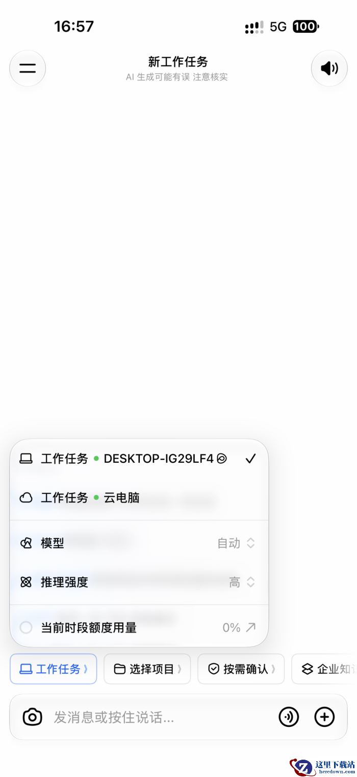 豆包工作怎么手机遥控电脑_豆包工作手机遥控电脑教程