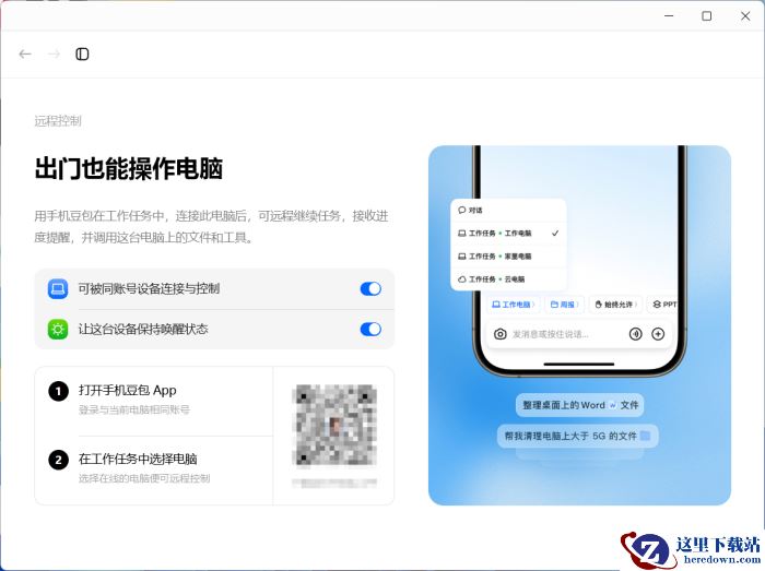 豆包工作怎么手机遥控电脑_豆包工作手机遥控电脑教程