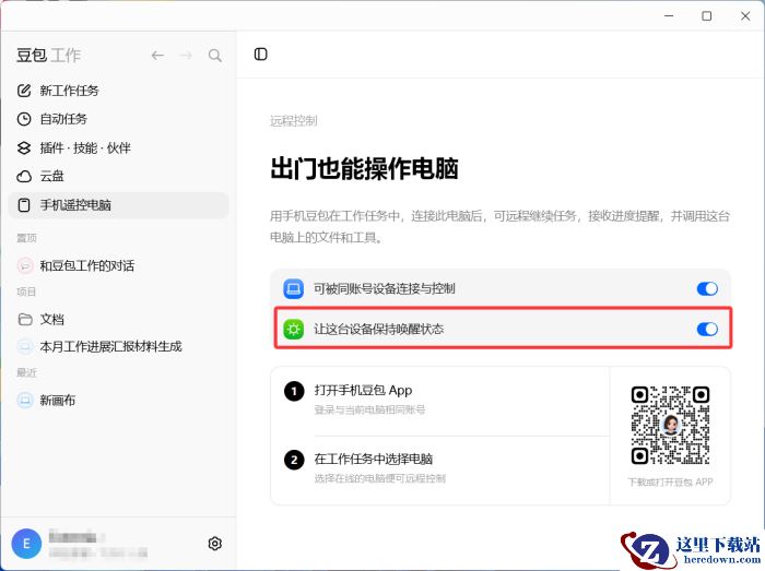 豆包工作怎么手机遥控电脑_豆包工作手机遥控电脑教程