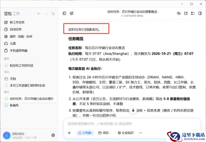 豆包工作怎么设置自动任务_豆包工作设置自动任务方法