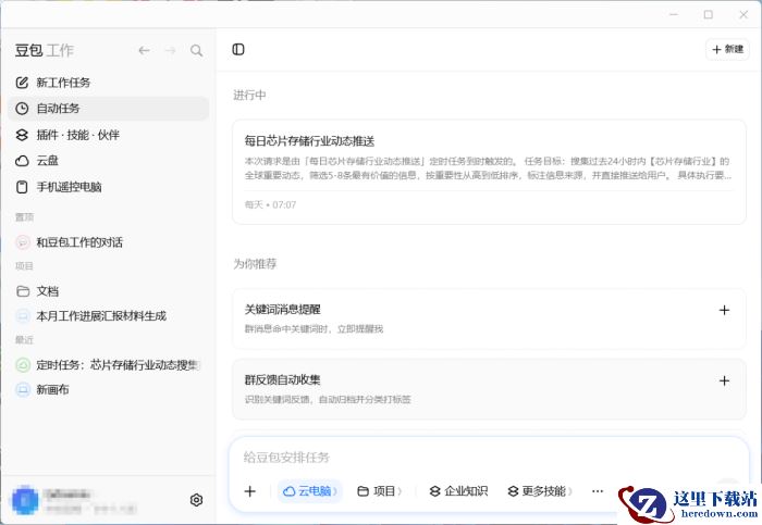 豆包工作怎么设置自动任务_豆包工作设置自动任务方法