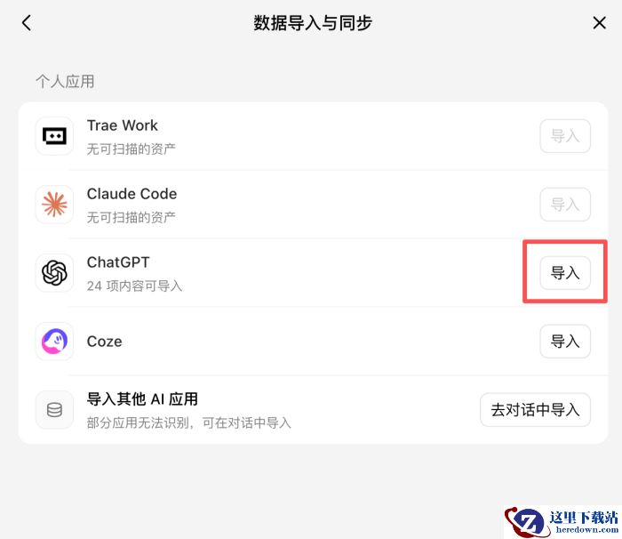 豆包工作怎么迁移其他AI的数据_豆包工作迁移其他AI数据操作方法