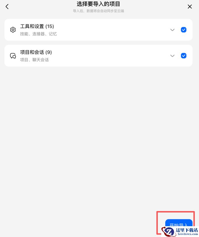 豆包工作怎么迁移其他AI的数据_豆包工作迁移其他AI数据操作方法