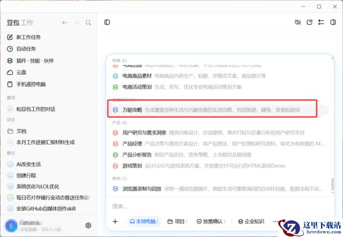 豆包工作怎么生成万能攻略_豆包工作制作万能攻略详细教程