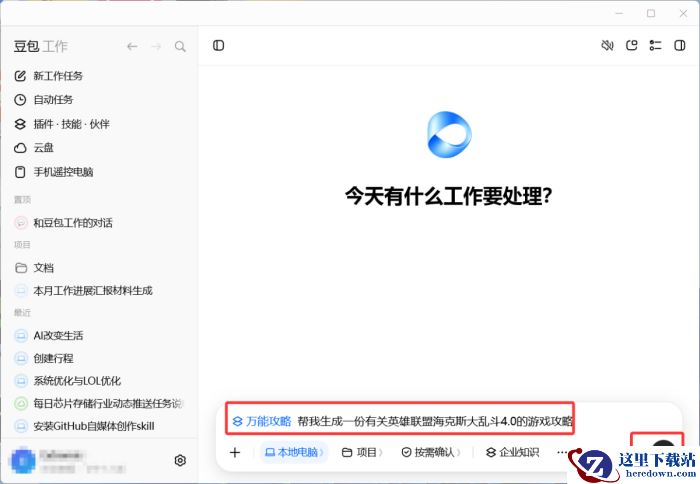 豆包工作怎么生成万能攻略_豆包工作制作万能攻略详细教程
