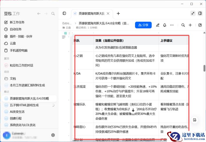豆包工作怎么生成万能攻略_豆包工作制作万能攻略详细教程