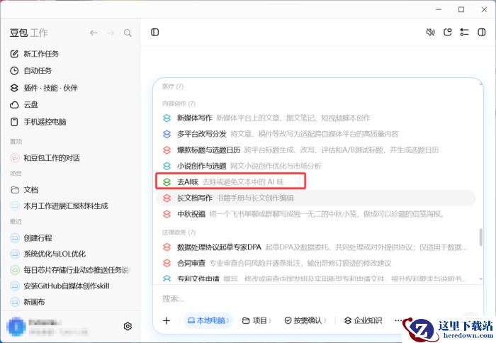 豆包工作怎么让文章去除AI味_豆包工作去除文章AI味技巧介绍