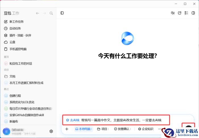 豆包工作怎么让文章去除AI味_豆包工作去除文章AI味技巧介绍