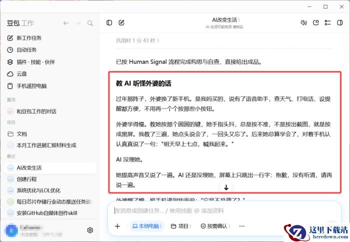 豆包工作怎么让文章去除AI味_豆包工作去除文章AI味技巧介绍