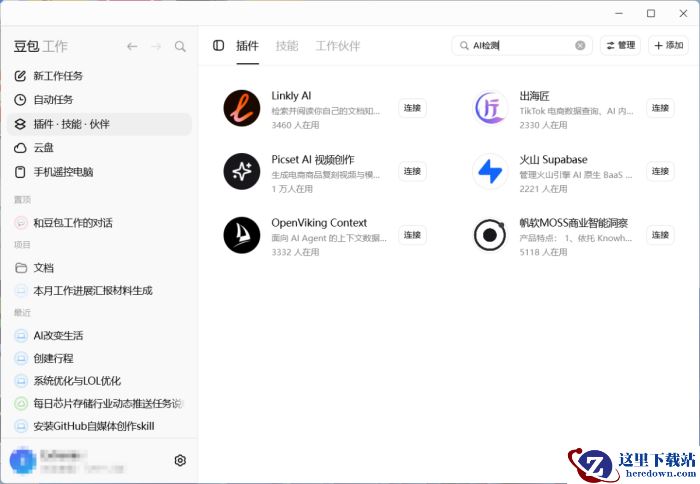 豆包工作怎么让文章去除AI味_豆包工作去除文章AI味技巧介绍