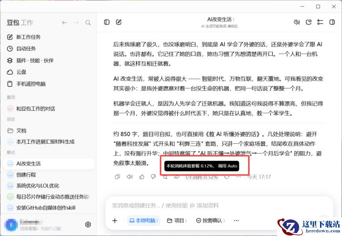 豆包工作怎么让文章去除AI味_豆包工作去除文章AI味技巧介绍