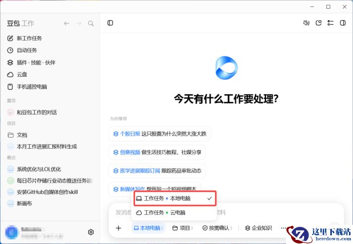 豆包工作怎么自动创建日历_豆包工作创建日历操作方法介绍
