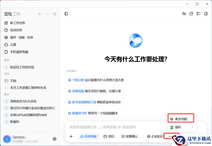 豆包工作怎么自动创建日历_豆包工作创建日历操作方法介绍