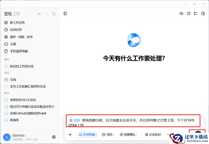 豆包工作怎么自动创建日历_豆包工作创建日历操作方法介绍
