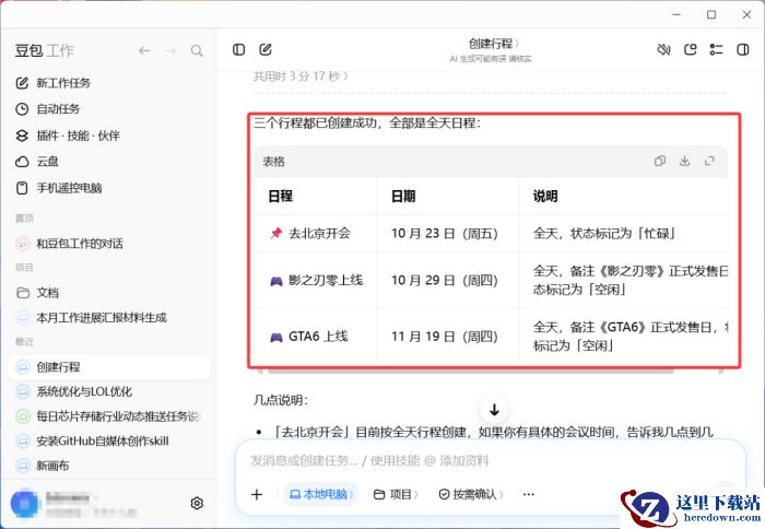 豆包工作怎么自动创建日历_豆包工作创建日历操作方法介绍