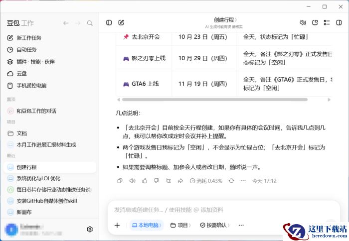豆包工作怎么自动创建日历_豆包工作创建日历操作方法介绍