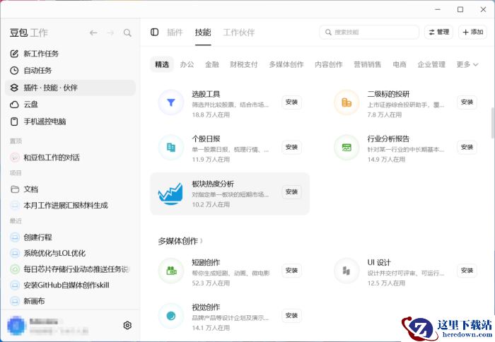 豆包工作怎么自动创建日历_豆包工作创建日历操作方法介绍