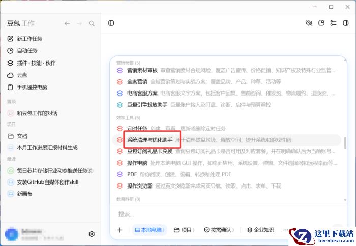 豆包工作怎么优化电脑系统_豆包工作优化电脑系统教程
