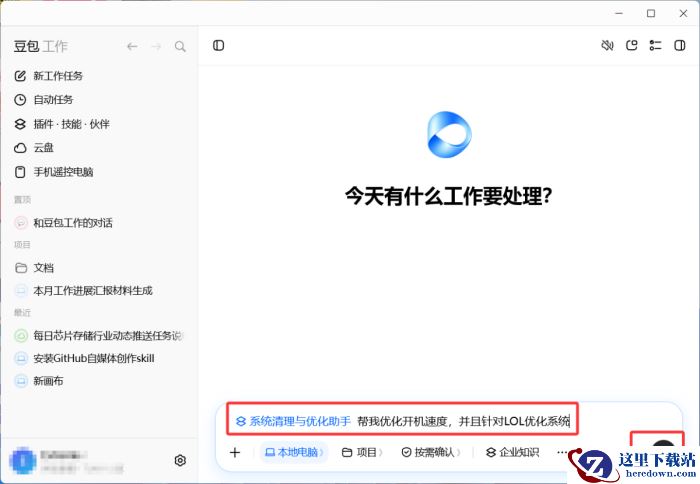 豆包工作怎么优化电脑系统_豆包工作优化电脑系统教程