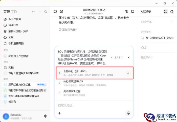 豆包工作怎么优化电脑系统_豆包工作优化电脑系统教程