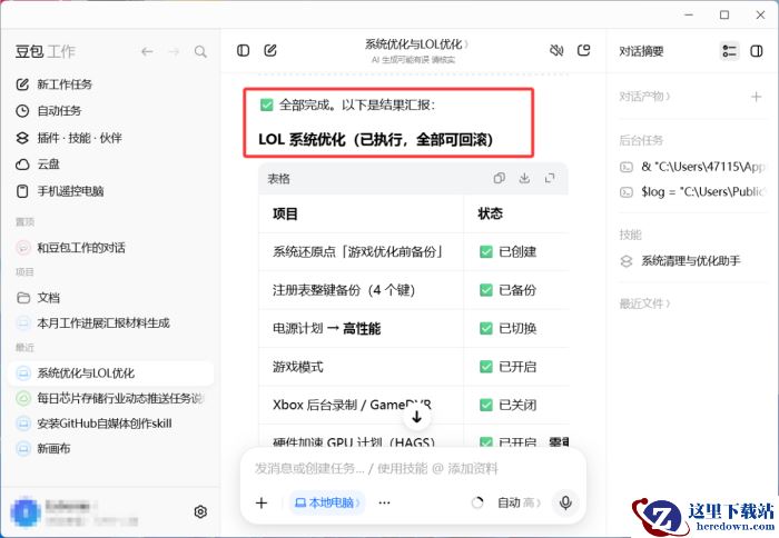 豆包工作怎么优化电脑系统_豆包工作优化电脑系统教程