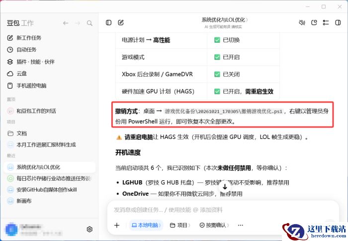 豆包工作怎么优化电脑系统_豆包工作优化电脑系统教程