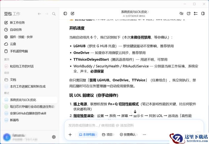 豆包工作怎么优化电脑系统_豆包工作优化电脑系统教程
