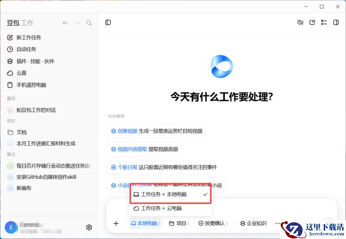 怎么用豆包工作制作短视频脚本_豆包工作制作短视频脚本操作方法