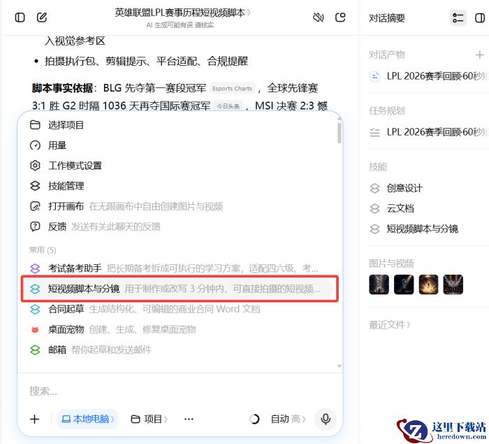怎么用豆包工作制作短视频脚本_豆包工作制作短视频脚本操作方法