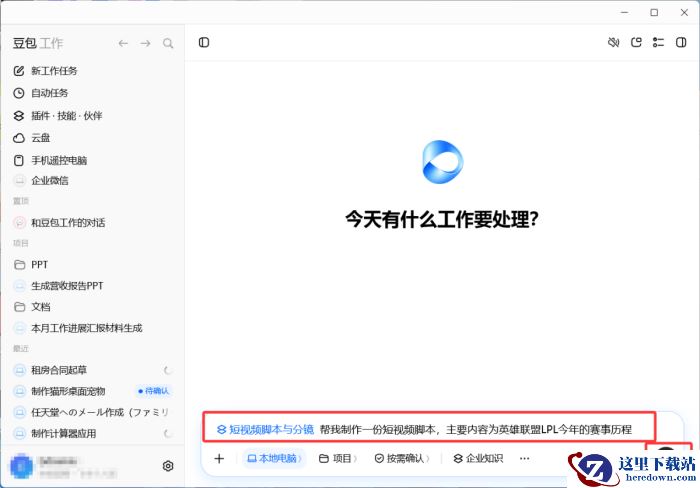 怎么用豆包工作制作短视频脚本_豆包工作制作短视频脚本操作方法