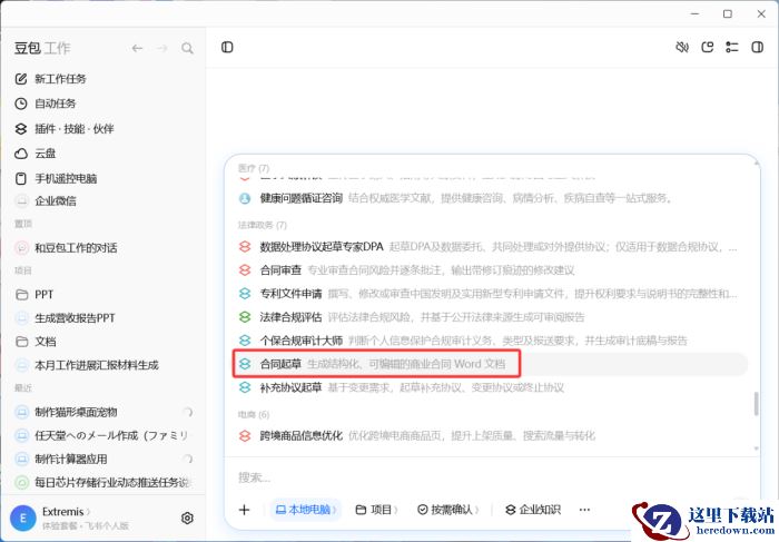 豆包工作怎么生成租房合同_豆包工作起草租房合同教程