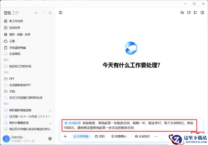 豆包工作怎么生成租房合同_豆包工作起草租房合同教程