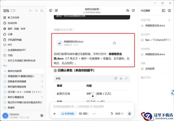 豆包工作怎么生成租房合同_豆包工作起草租房合同教程