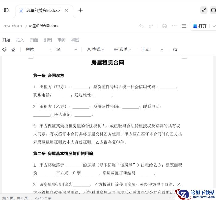 豆包工作怎么生成租房合同_豆包工作起草租房合同教程