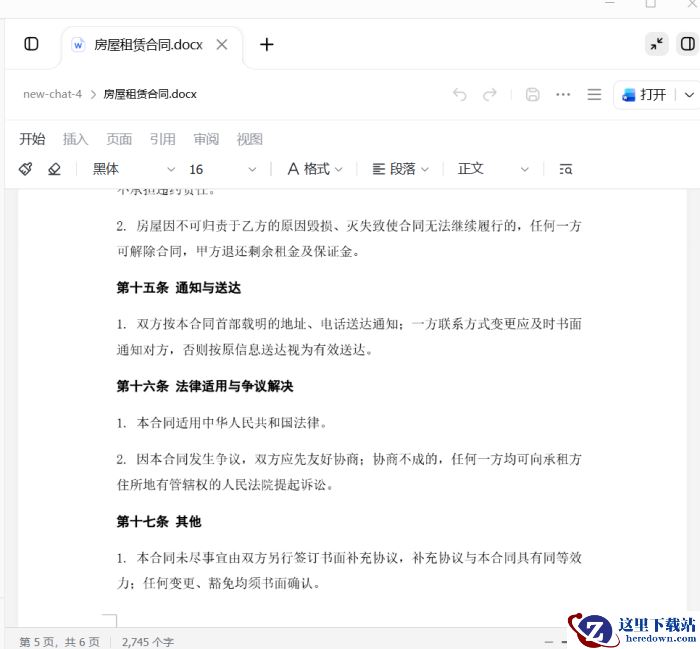豆包工作怎么生成租房合同_豆包工作起草租房合同教程
