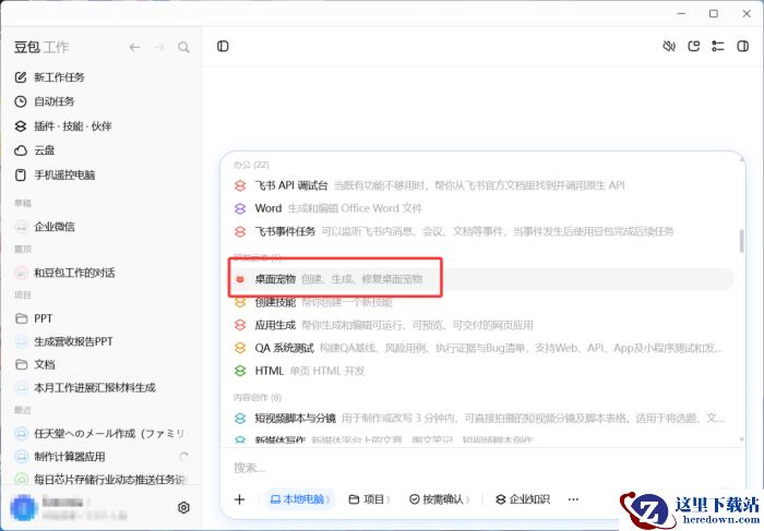 豆包工作怎么创建桌面宠物_教你用豆包工作打造专属桌面宠物
