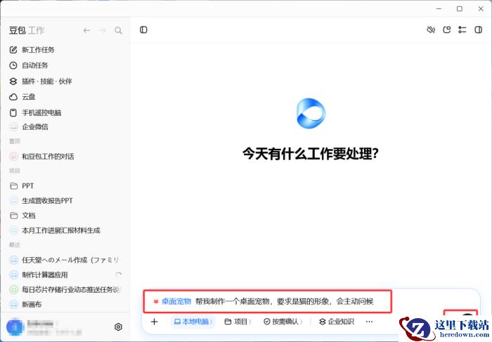 豆包工作怎么创建桌面宠物_教你用豆包工作打造专属桌面宠物