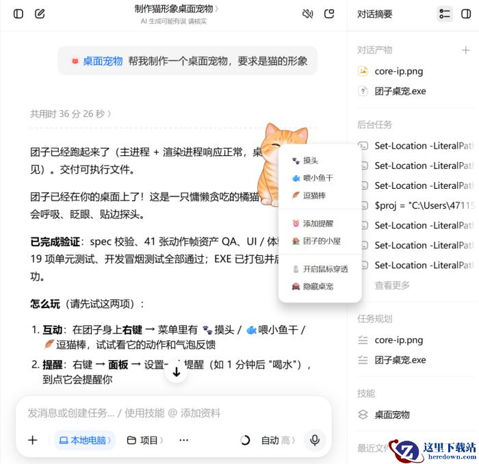 豆包工作怎么创建桌面宠物_教你用豆包工作打造专属桌面宠物