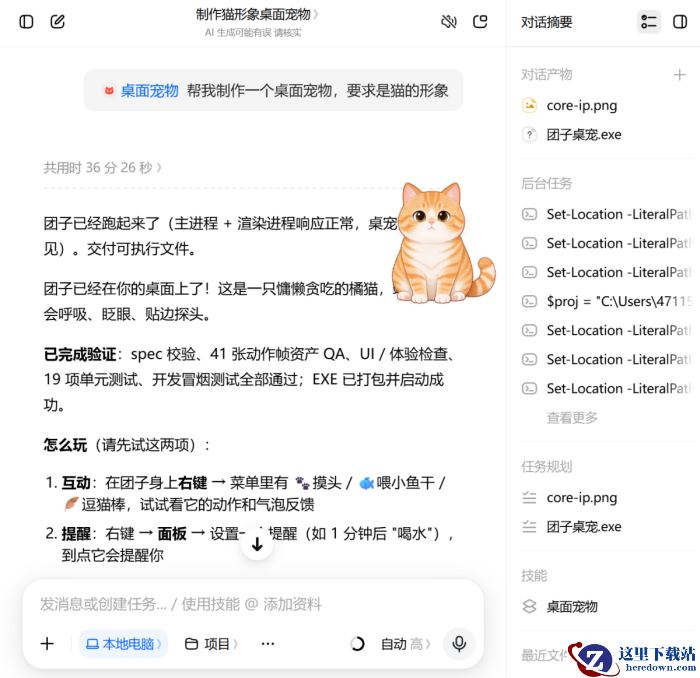 豆包工作怎么创建桌面宠物_教你用豆包工作打造专属桌面宠物