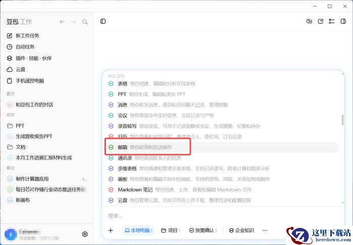 豆包工作怎么写跨国邮件_轻松利用豆包工作写自带翻译的跨国邮件