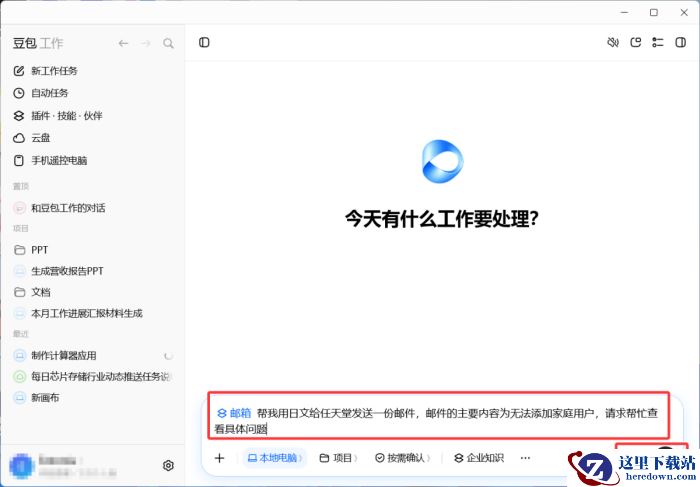 豆包工作怎么写跨国邮件_轻松利用豆包工作写自带翻译的跨国邮件